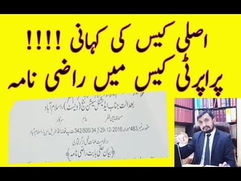 Razinama | Compromise | Settlement - Real legal case story of Property Urdu