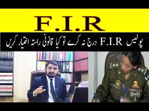 What to do if police do not register fir- Pakistan Police