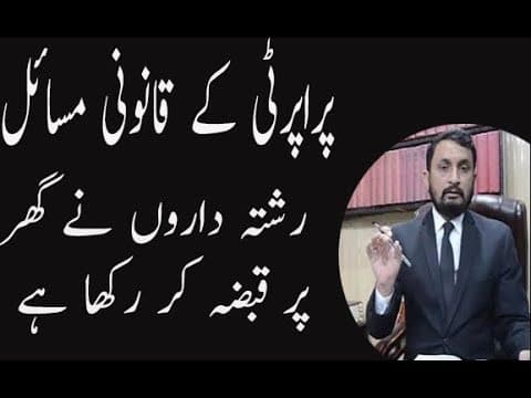 Property Law in Pakistan: Relatives not leaving my property after father's death