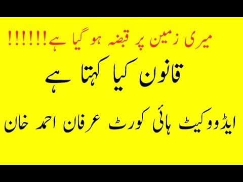 How to get rid of ILLEGAL Occupation on land: Meri zameen pe Qabza ho gya he