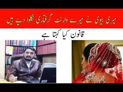 Arrest Warrant in Family Law Pakistan