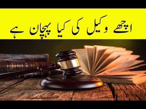 How to know if a lawyer is good
