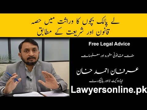 Inheritance share for Adopted children -Arfan Khan Advocate High Court-Free Legal Advice