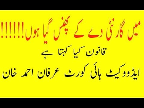 Guarantee Law in Pakistan : Mein Phas gya hu
