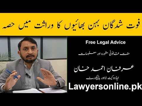 Share inheritance of deceased brothers and sisters-Arfan Khan Advocate High Court-Free Legal Advice