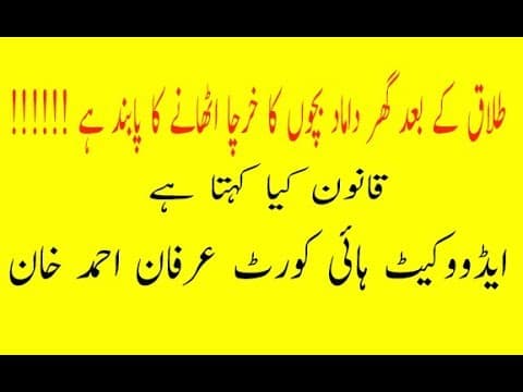 Ghar Damad after divorce : Women rights in Pakistan