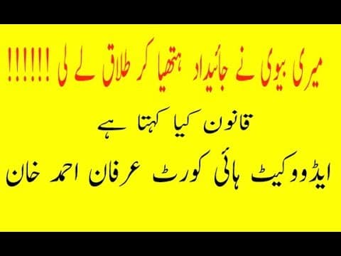 My wife married me for wealth: Meri biwi ne Jaidad naam lgva ker talaq le li