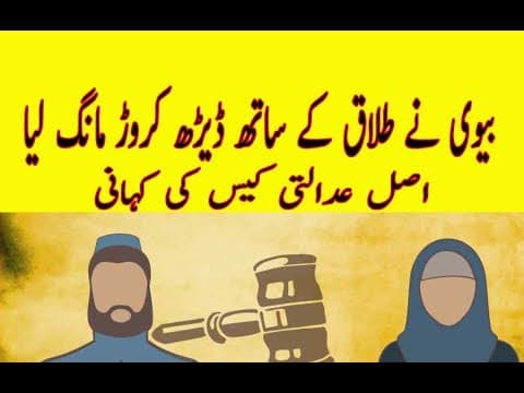 How to win false Dowry Case | jahez ka jhoota case