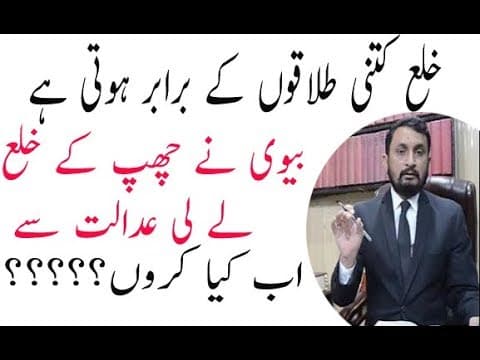Khula Law in Pakistan Urdu - Arfan Khan Advocate High Court