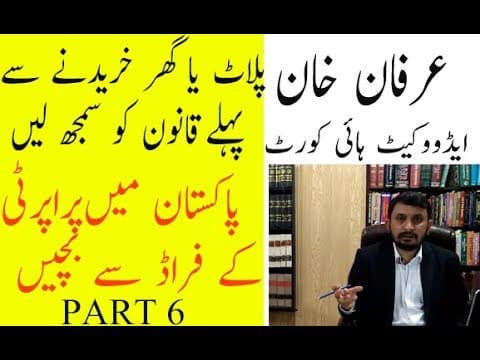 Property Legal Advice in Pakistan Part6 What is PT1 or Form PT1
