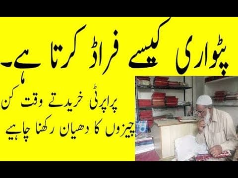 How to Deal with PATWARI: When buying property