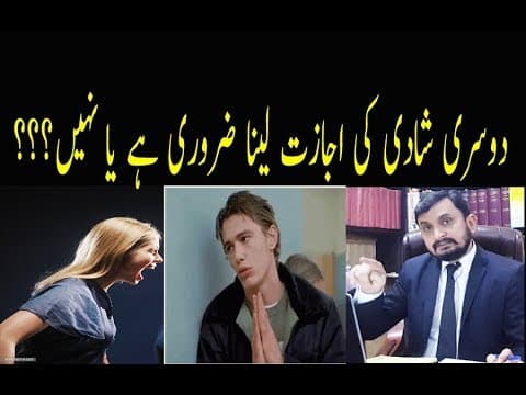 Second marriage law in pakistan