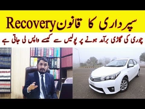 Superdari Law in Pakistan - Law of Recovery - سپرداری کا قانون