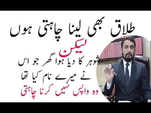 Want to Get Divorce Khula  but Dont Want to Give Back Gifted Home - Arfan Khan Advocate