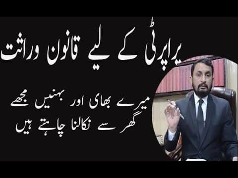 Property Law in Pakistan: Brothers Want me to Leave House After Father's Death