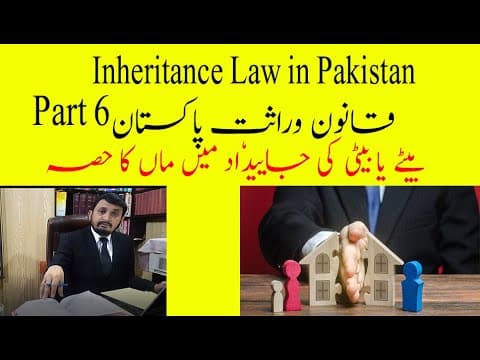 ✔️Inheritance Law in Pakistan - Part 6 | Succession Law | wirasat ka qanoon | Property Share