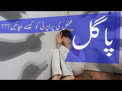 ✔️Property Laws for Mentally ill Person in Pakistan