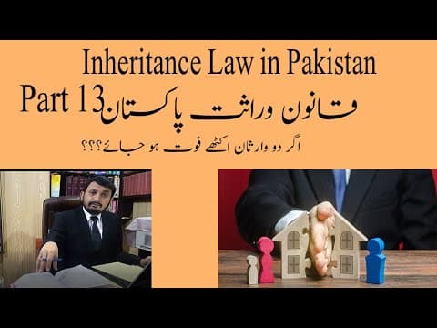 Inheritance Law in Pakistan - Part 13 | wirasat | Property Share