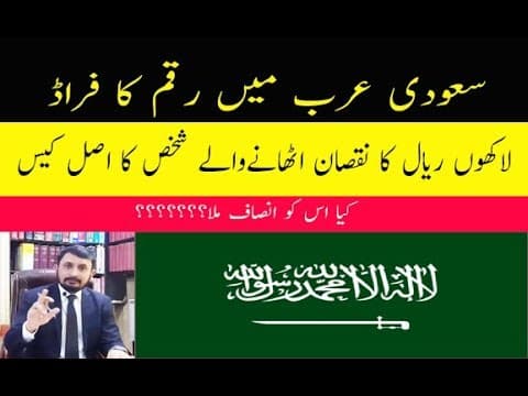 Pakistani fraud case in Saudi Arabia