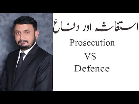 Difference Between Prosecution and Defence استغاثہ اور دفاع میں فرق