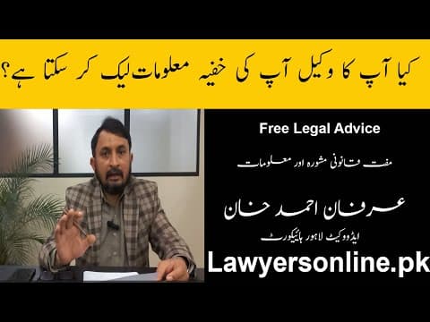 Secret Information of client leaked by lawyer -Arfan Khan Advocate High Court-Free Legal Advice