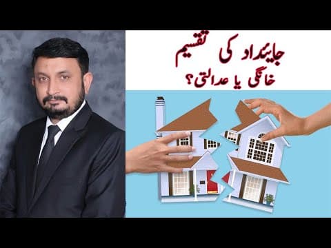 Jaidad ki Taqseem in Urdu-Free Legal Advice-Lawyersonline.pk - Arfan khan Advocate High court Lahore