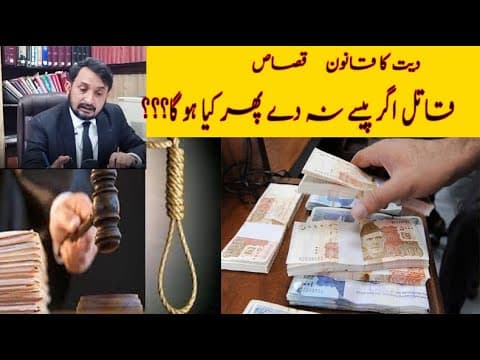 ✔️Diyat Islamic Law in Pakistan Qisas Islamic Law
