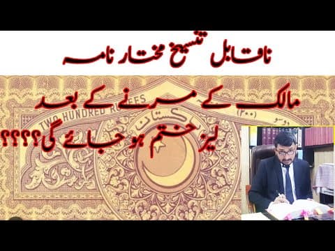 Irrevocable Power of Attorney Law in Pakistan | مختار نامہ Power of Attorney in Pakistan