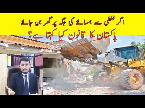 Mistake in Plot Dimensions Measurement During Construction.Property Law Pakistan.Measurement of land