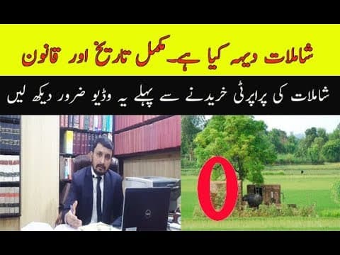 ✔️What is shamlat deh | shamlat land in punjab | History of shamlat