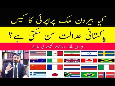 Wirasat ka Qanoon for overseas Property - Heirship Law - jurisdiction of courts