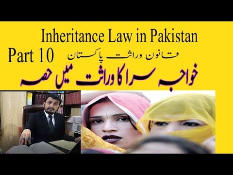 ✔️Inheritance Law in Pakistan - Part 10 | Transgender Khwaja sara | wirasat | Property Share