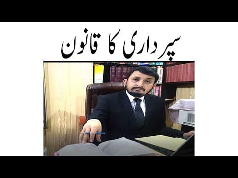 ✔️LAW OF SUPERDARI in Pakistan | disposal of property connected with the offenceأسپرداری کا قانون
