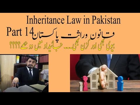 ✔️Inheritance Law in Pakistan - Part 14 | wirasat | Property Share