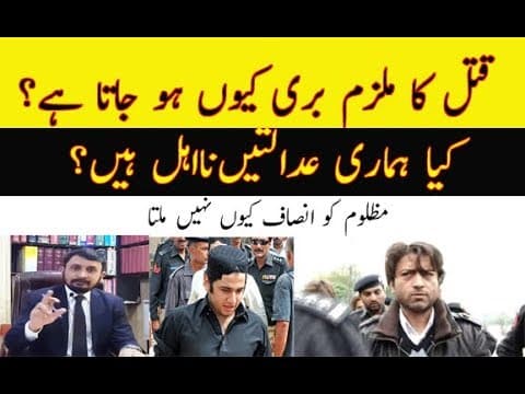 Why Culprits are Released From Courts in Pakistan