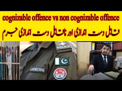 FIR of Cognizable Offence vs No-Cognizable قابل دست اندازی اور ناقابل دست اندازی جرم
