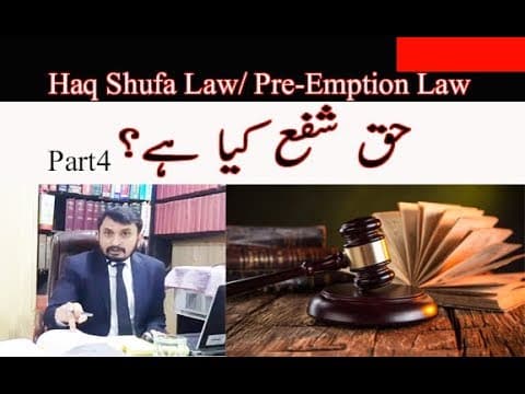 What is Haq Shufa Law in Pakistan / Pre Emption Law | pre emption rights - Part4