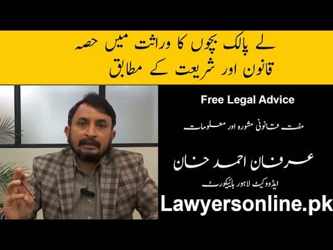 Adopted Child Wirasat - Share in inheritance -Arfan Khan Advocate High Court-Free Legal Advice