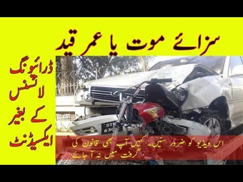 ✔️What is the penalty of road negligence of a driver if someone lost life?