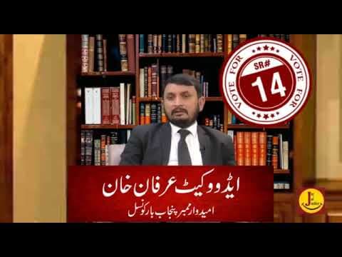 ✔️Advocate Arfan Khan Message for Lawyers | Punjab Bar Council Election 28 November 2020