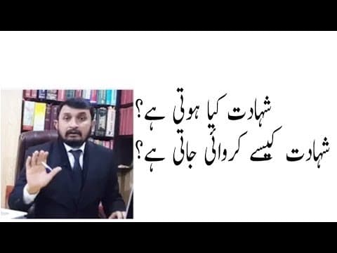 ✔️Qanun e shahadat-Cross Examination of Witness Part1 - قانون شہادت