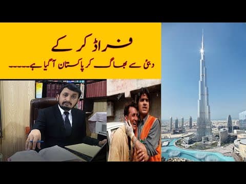 ✔️How a foreign judgment could executed in Pakistan | Person Ran away from UAE to Pakistan