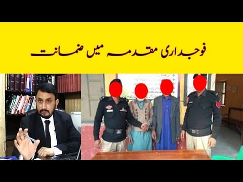 ✔️Fojdari Case | Bail | Surety Bond