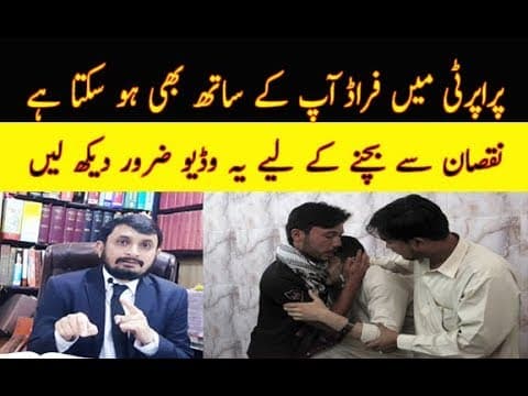 🔴Avoid These Common property frauds in Pakistan
