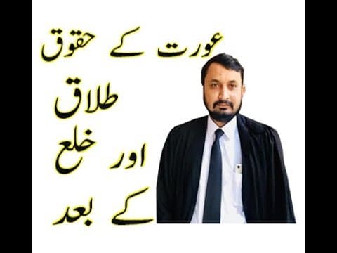 Women Rights After Divorce or khula Explained by Adv. High Court Arfan Khan