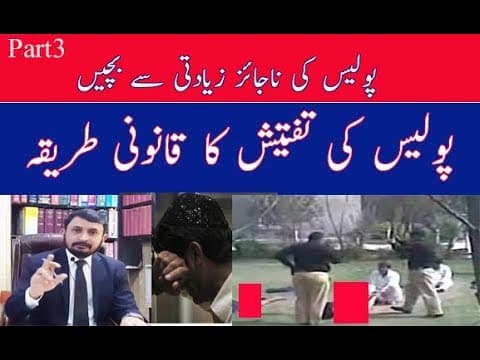 Police Investigation Procedure in Pakistan by Law Part3