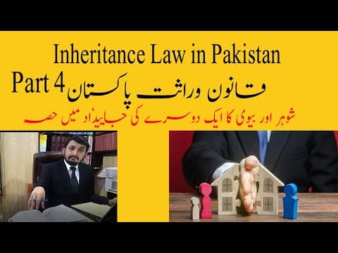 ✔️Inheritance Law in Pakistan - Part 4 | Succession Law | wirasat ka qanoon | Property Share