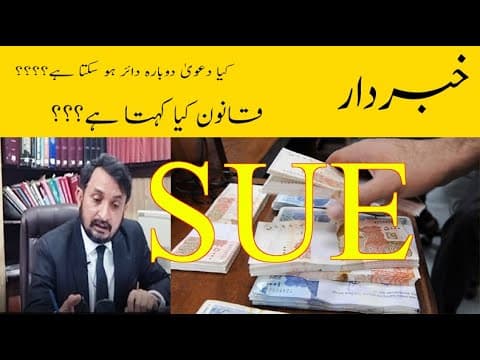 Can you Sue again and Again |کیا دعویٰ دوبارہ دائر ہو سکتا ہے؟؟؟؟ What is sue in Pakistan