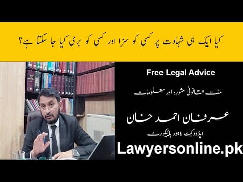 Aik hi shahadat per saza or bari nahi kia ja sakta -Arfan Khan Advocate High Court-Free Legal Advice