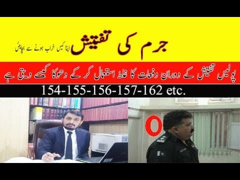Police crime investigation in Pakistan 154 155 156 157 162